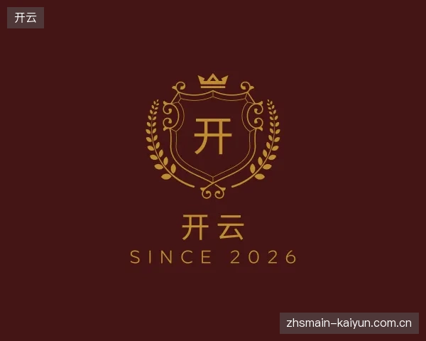关于开云机构